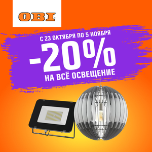 Освещение 
