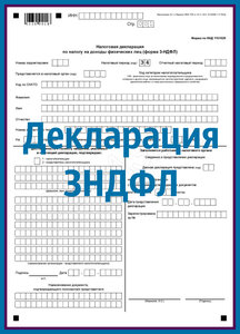 Составление справки 3-НДФЛ