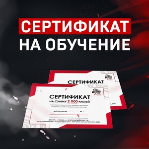 Подарочный сертификат