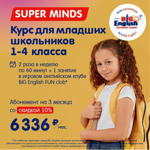 SUPER MINDS [3 месяца]Курс для школьников 1-4 класс
