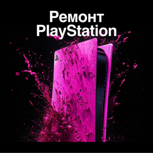Ремонт PlayStation 