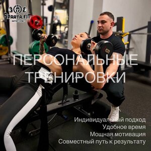 Персональный тренинг