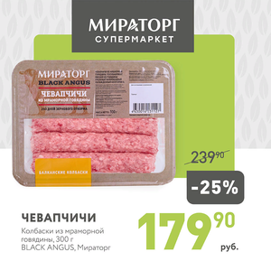 Чевапчичи