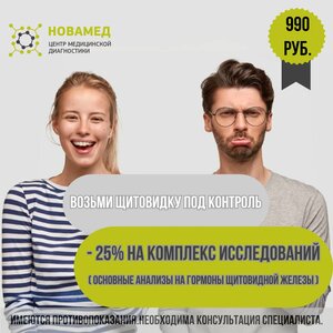 Гормоны щитовидной железы по акции
