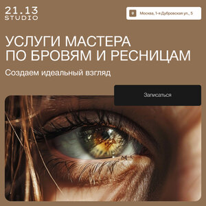 Услуги мастера бровиста на м.Пролетарская