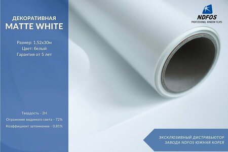 NDFOS Matte White (30м х 1,52м, 45,6 кв.м) 2 mil 2 ply