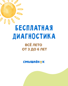 Бесплатная диагностика