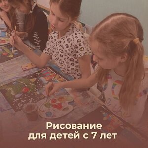 Рисование (ИЗО) с 4 лет
