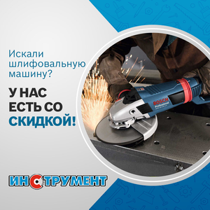 Шлифовальные машины