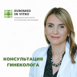 Прием гинеколога