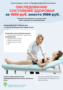 Обследование терапевта с анализами и УЗИ