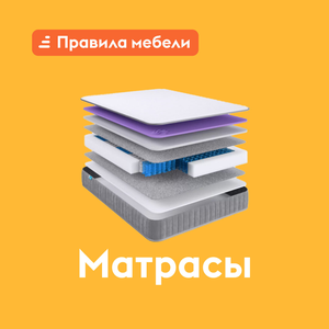 350 матрасов со скидкой до 50%