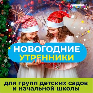 Детские утренники 