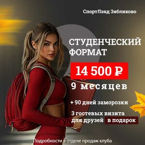 Карта Student 9 месяцев