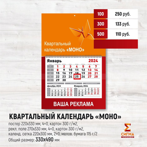 Квартальный календарь МОНО 