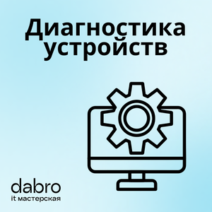 Диагностика