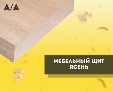 Woodenshield Мебельный щит Маньчжурский ясень А/А