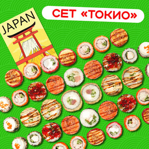 Сет Токио ярко, вкусно, сытно!