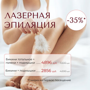 Лазерная эпиляция на диодном аппарате Estetica 3.0