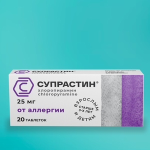 Супрастин