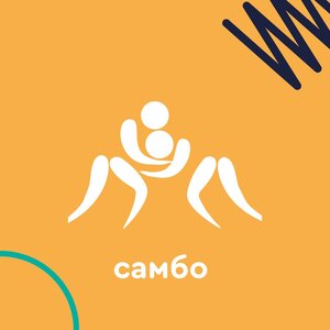 Самбо
