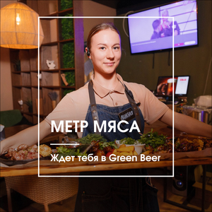 Сет для большой компании - "Метр мяса"