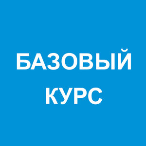Базовый курс английского языка для детей