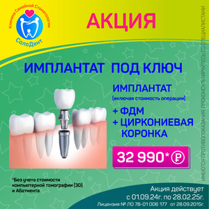 Имплантат под ключ