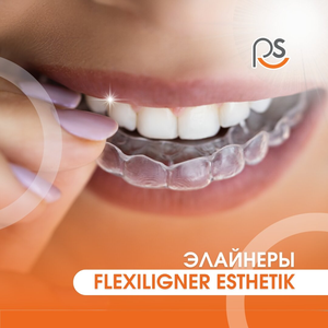 Элайнеры Flexiligner Esthetik