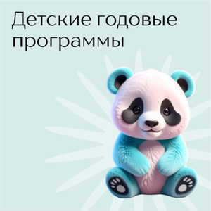 Оптимальная программа до 1 года