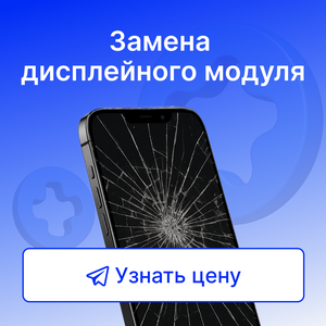 Замена дисплея