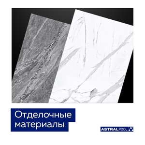 Отделочные материалы