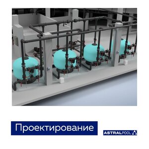 Проектирование бассейнов