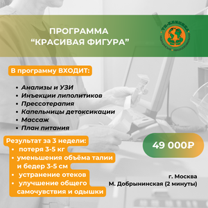 Программа похудения