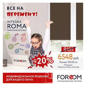 Римские шторы