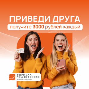 По 3000 рублей друзьям на лечение зубов!