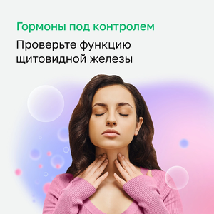 Первичное обследование щитовидной железы