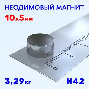 10х5 мм неодимовый магнит N42 от завода Магнетс