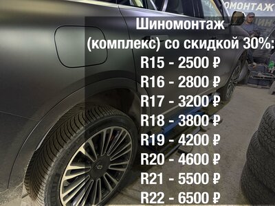 Шиномонтаж со скидкой 30%
