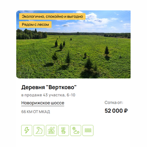Земельные участки в деревне "Вертково"