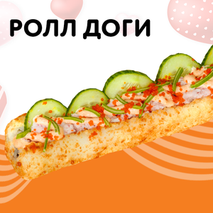 Новинка "Ролл Доги"