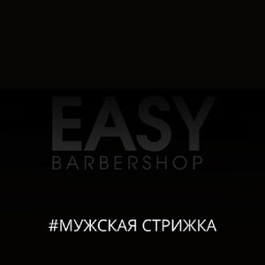 Мужская стрижка