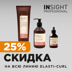Скидка 25% на косметику для кудрей INSIGHT Professional