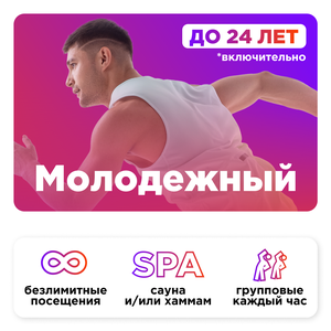 Тариф "Молодежный"
