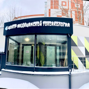 Вывод из запоя в клинике амбулаторно.