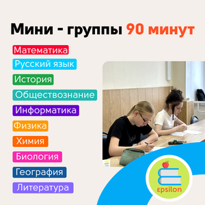 Мини-группа до 5 человек, 90 минут