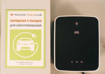 Зарядка элетромобилей