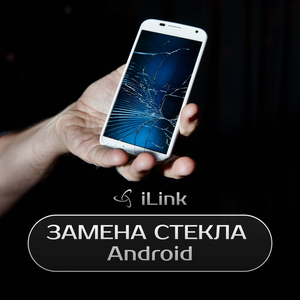 Замена стекла Android