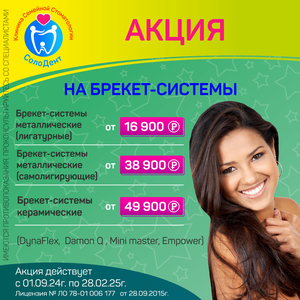 Металлические брекет-системы