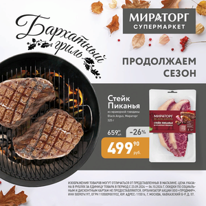 Стейк Пиканья